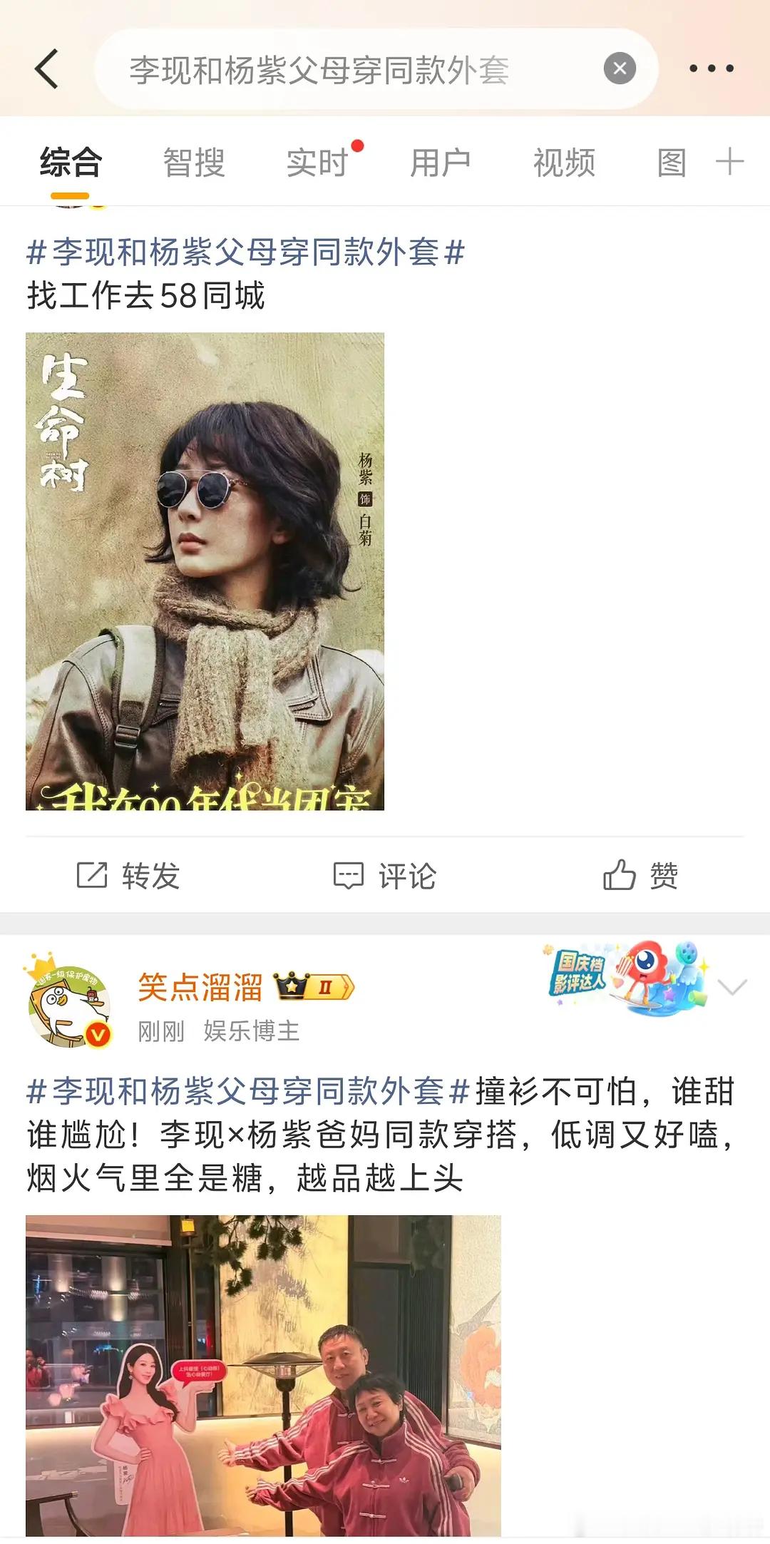 杨紫父母怎么老是穿前同事的代言，忘了之前哪个也是了，然后她粉嗑得飞起 