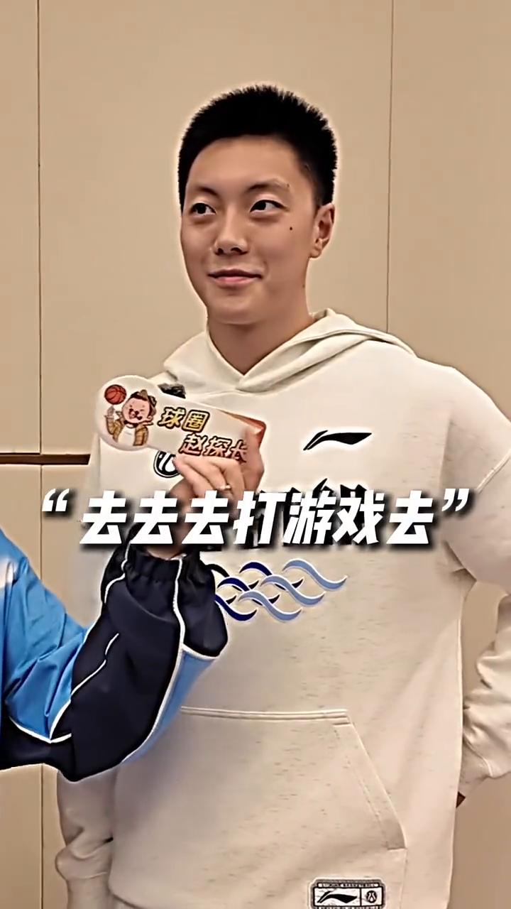 重温经典。
说一个你们主教练的口头禅：投撒。投撒什么意思？就是投。去打游戏。可以