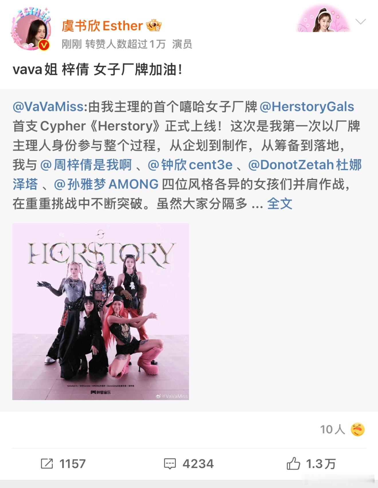 #虞书欣VaVa互相打call# VaVa主理的嘻哈女子厂牌HerstoryGa