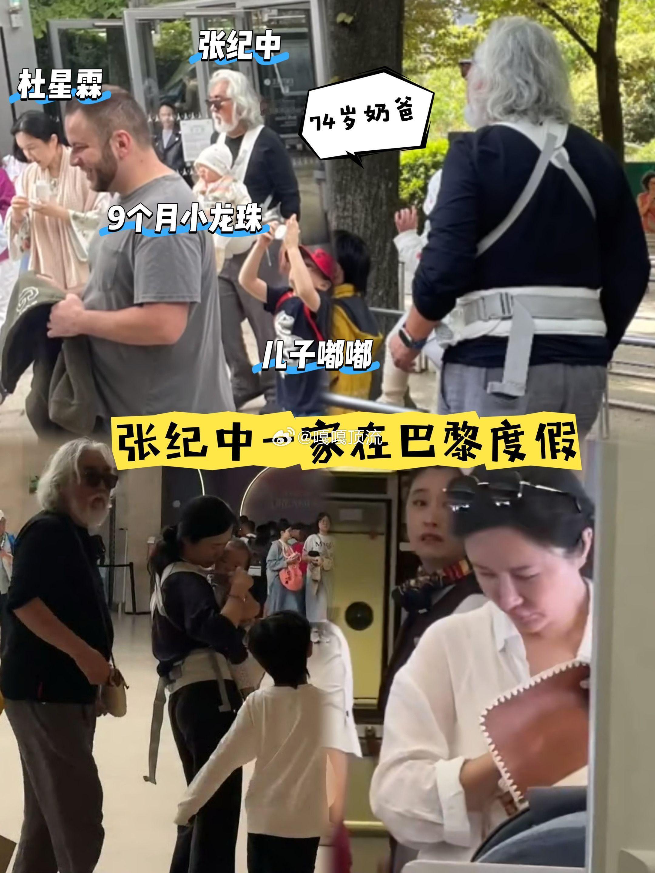网友巴黎偶遇张纪中一家，74岁奶爸带娃精气十足74岁老爷子这带娃状态也太绝了吧，
