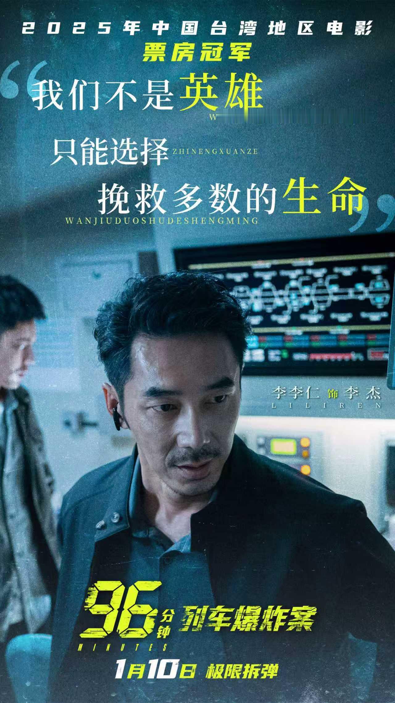 我的评分： 终于去影院看了宝岛2025年度票房冠军《96分钟：列车爆炸案》，朋友