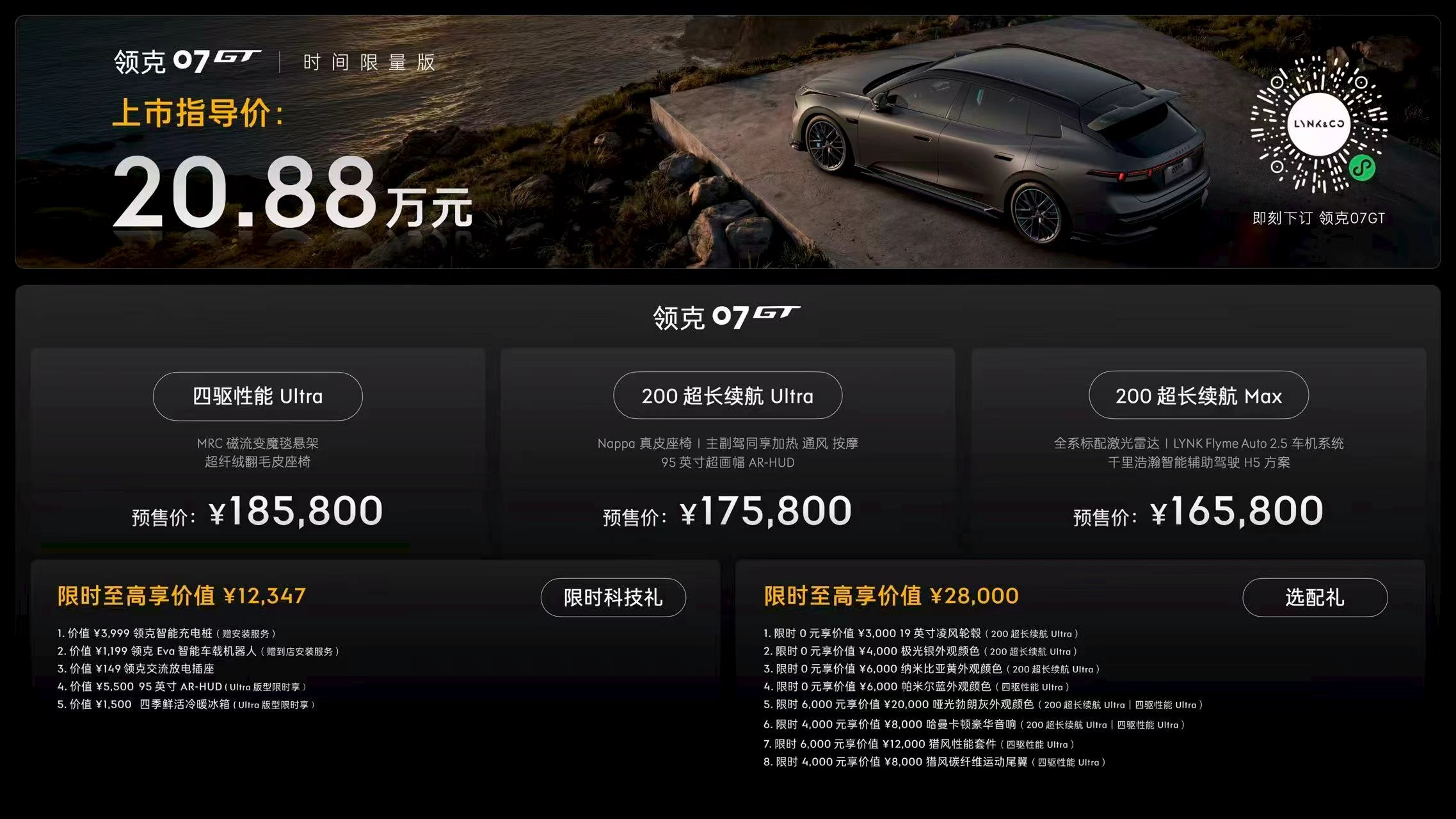 贴地飞行领克07GT预售16.58万起  麋鹿测试85km/h，车顶装满行李箱工