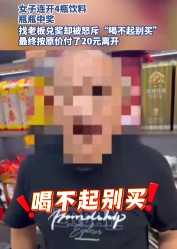 “喝不起就不要买！”四川乐山，女子去小卖部买饮料，谁知在未付款的情况下，连开4瓶