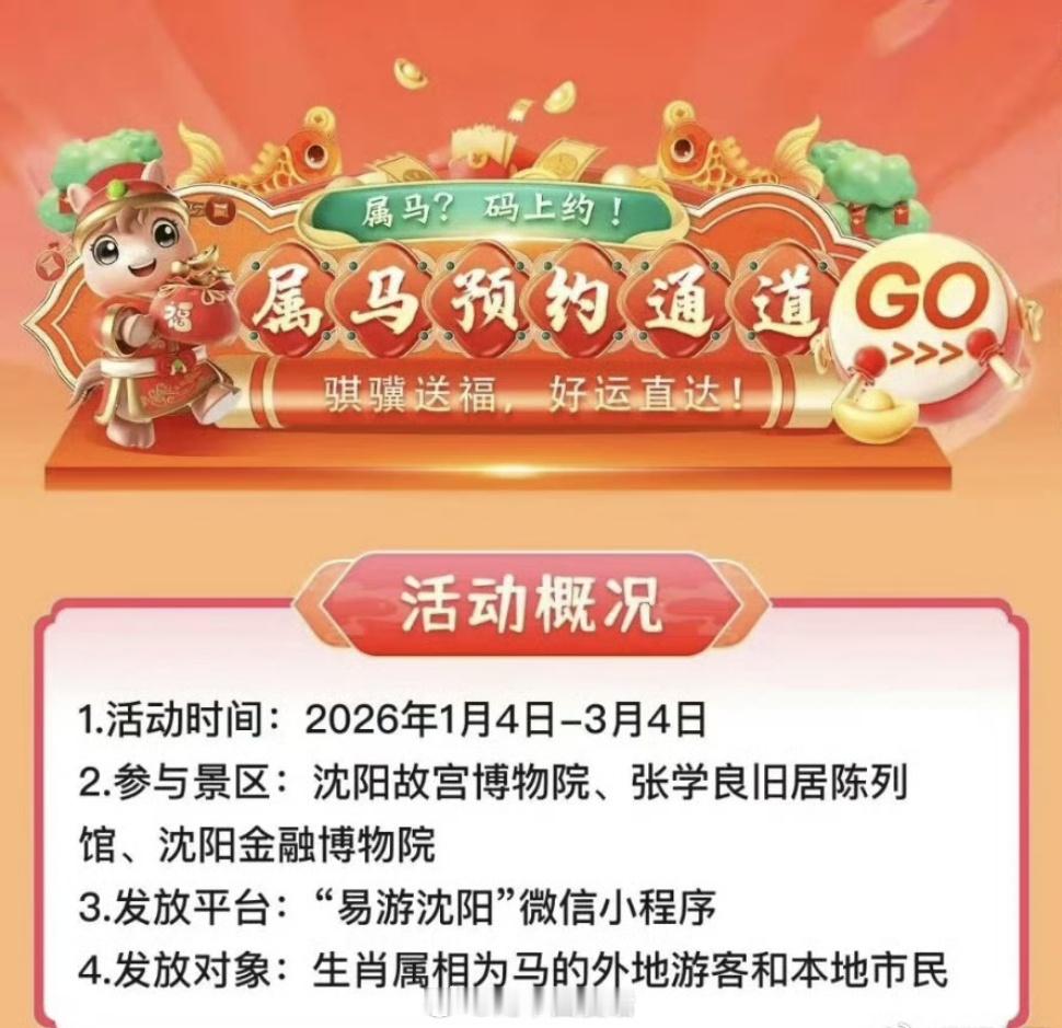 属马姓马名字带马都能免费玩多家景区的“涉马免票”政策，用创意玩法点燃了马年出游热