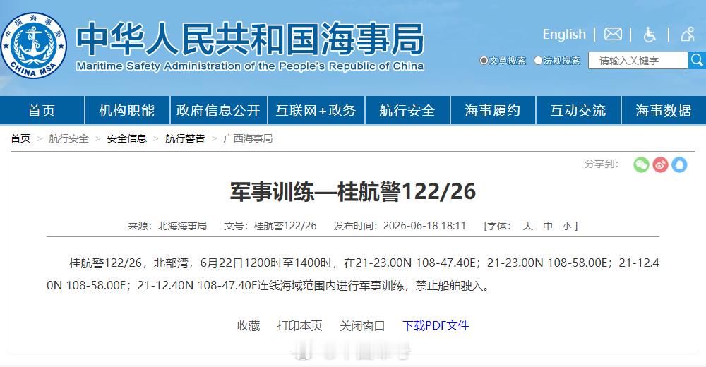 【航行警告！北部湾军事训练】据中国海事局网站消息，北海海事局发布航行警告，6月2