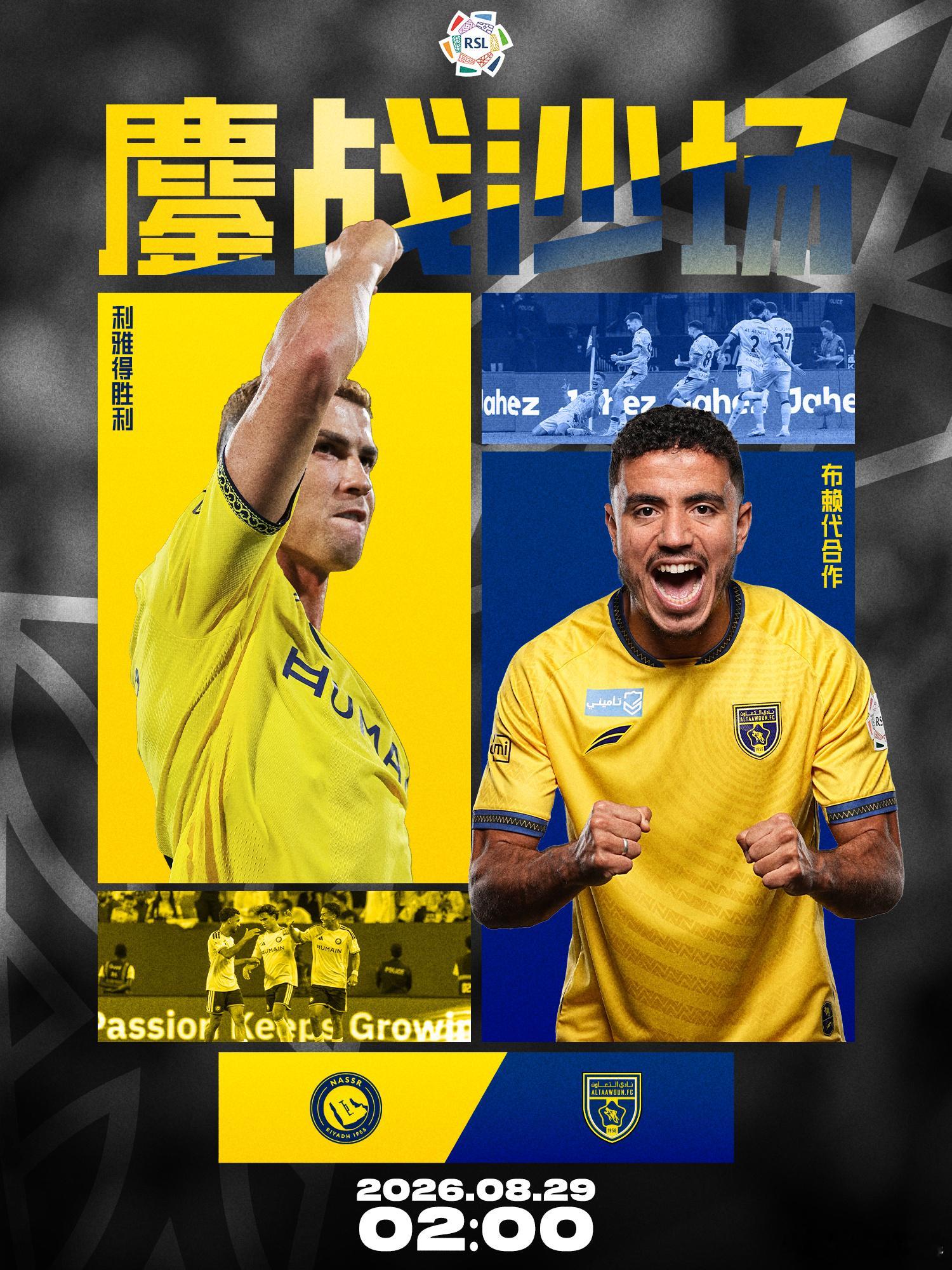 焦点赛事预告：8月29日 02:00 利雅得胜利vs布赖代合作沙特联赛 ​​​