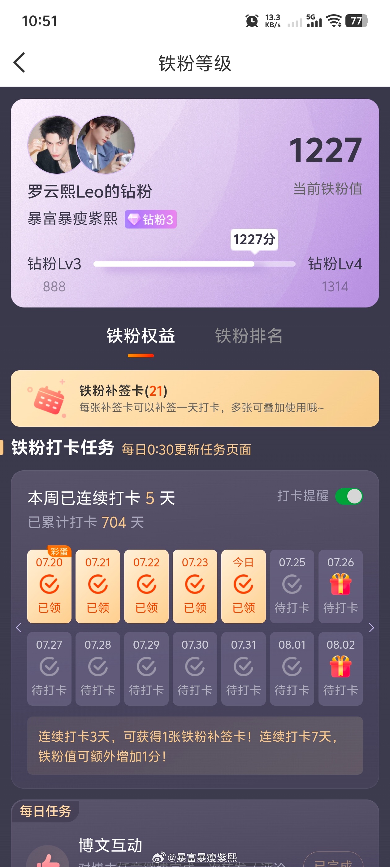 手快点了签到  我应该断签一天的，计划失败罗云熙熙界无限剧场巡回演唱会