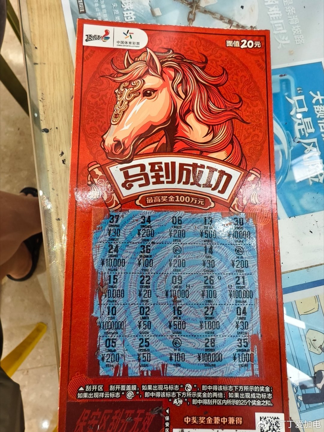 彩票[超话]今天手气不错，刮刮乐中了500，赶紧去买了大乐透，哈哈😃日常分享