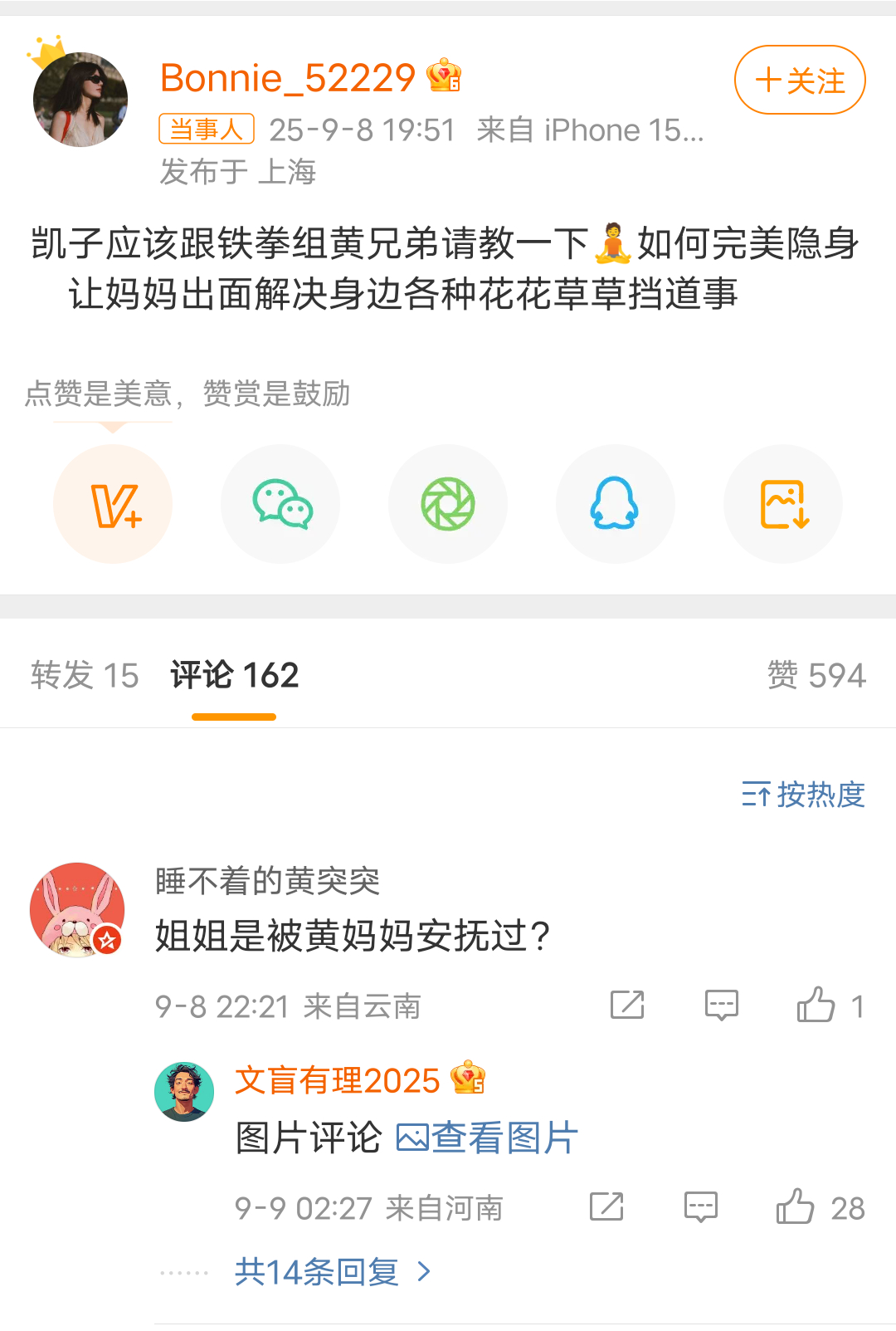 黄景瑜前妻喊话许凯过去这么久了也是不能体面点吗？蹦哒这么多年了，现在还不忘蹭许凯
