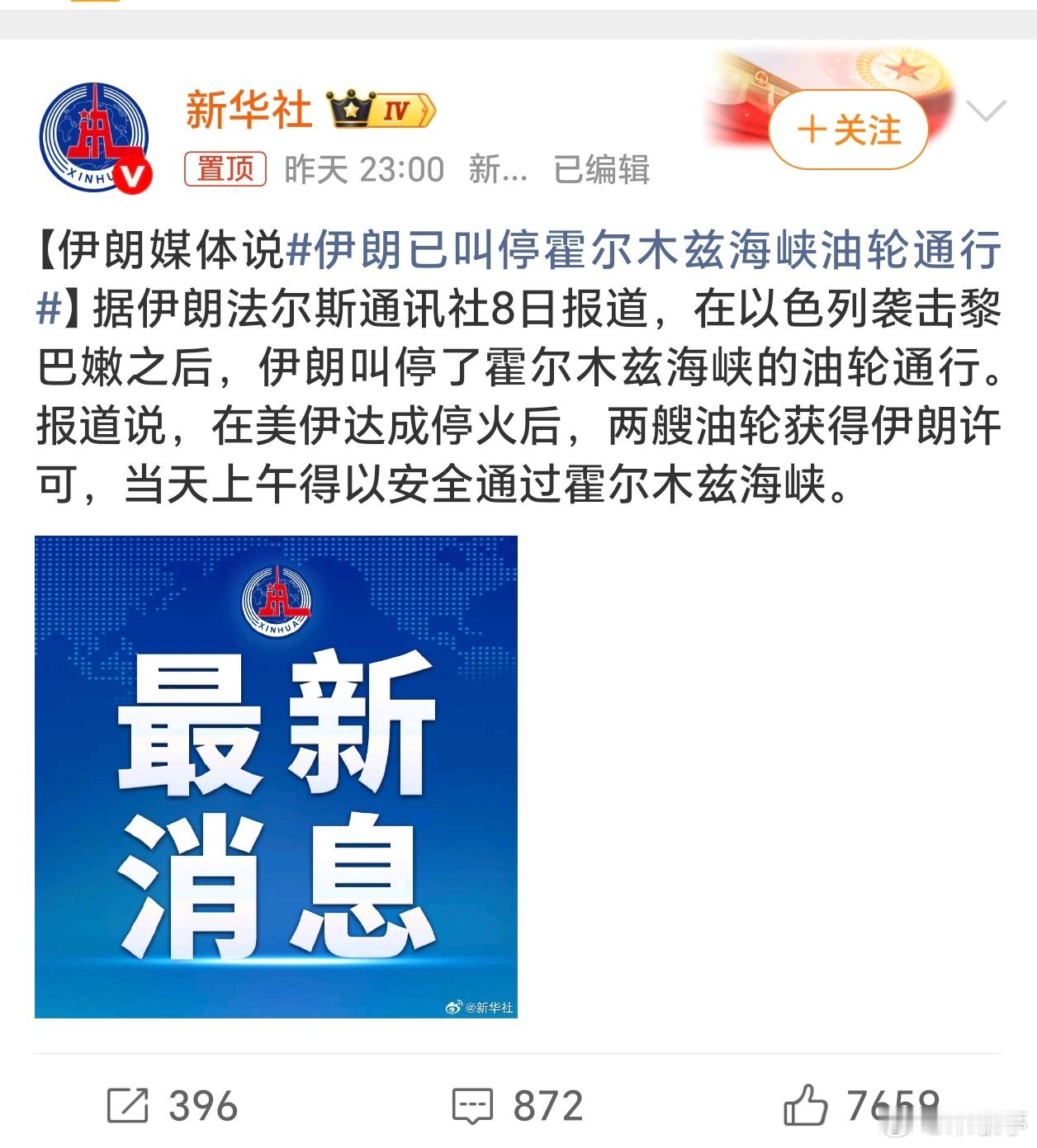 油价一度跌近20%美伊短暂停火，以色列还在攻击黎巴嫩，进而伊朗已叫停霍尔木兹海峡