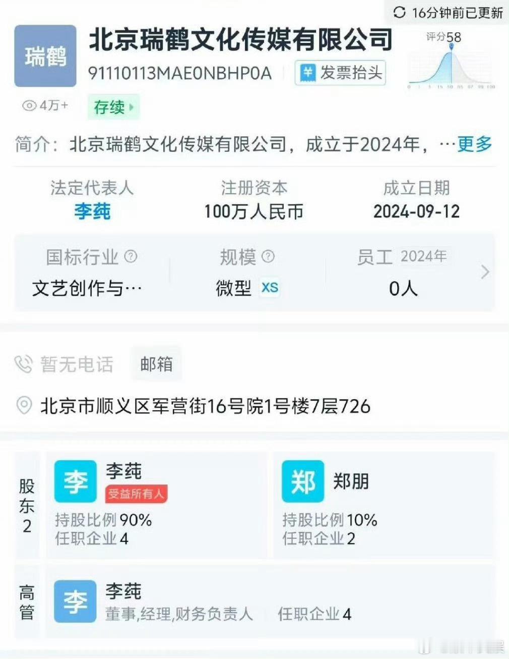 梓渝瑞鹤持股10%梓渝瑞鹤娱乐持股10%梓渝瑞鹤持股10%，有股份了，[衰][衰