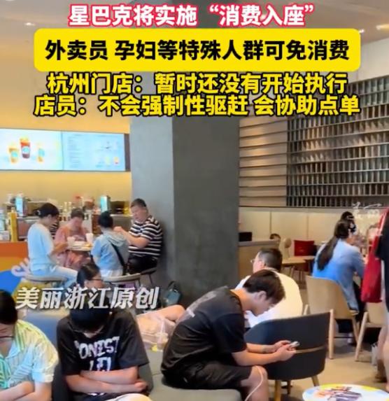 星巴克实行消费入座的事情，人民日报点名了。

星巴克在全国将近八千家门店统一摆出