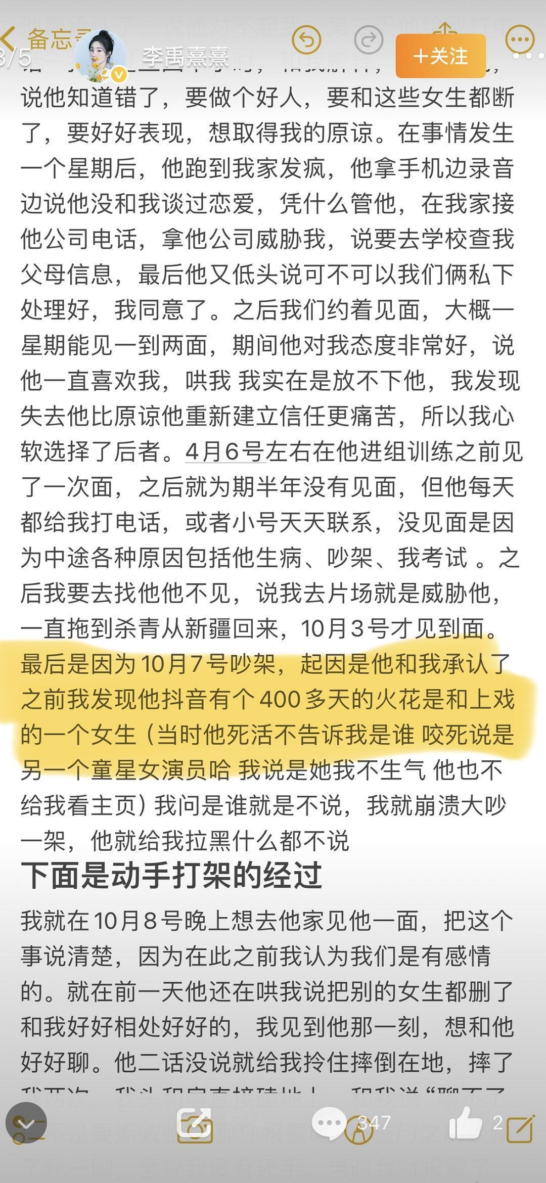 荣梓杉 朱朝阳荣梓杉也在续火花，果然是刚满19岁啊，时间管理都一股辣条味儿 。 
