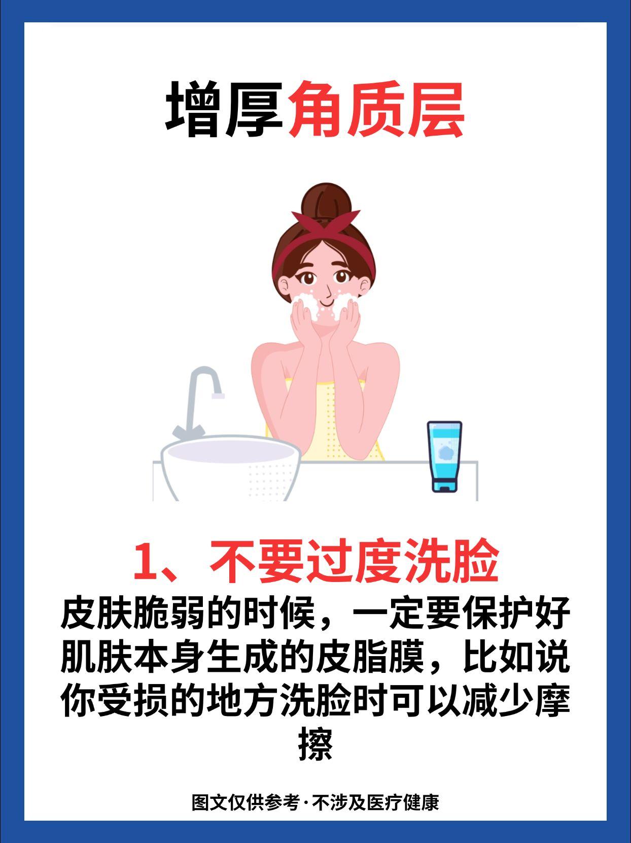 如何增厚角质层。