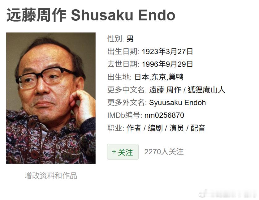 额，远藤航的父亲也叫远藤周作。。。 
