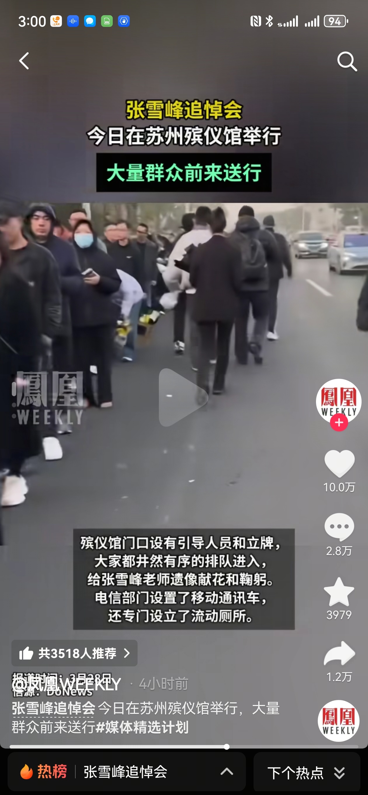 张雪峰送别 这么多人过来给张雪峰送别，群众心里有一杆秤啊。 