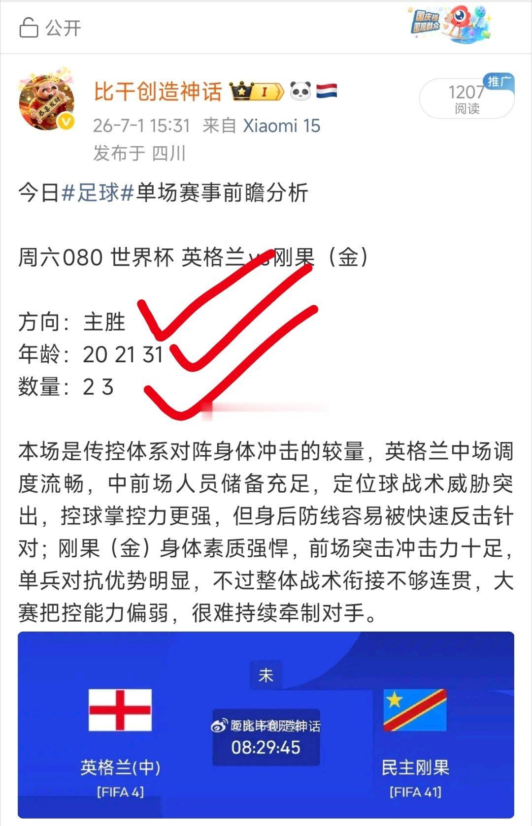 英格兰vs刚果金 赛事精彩回顾 