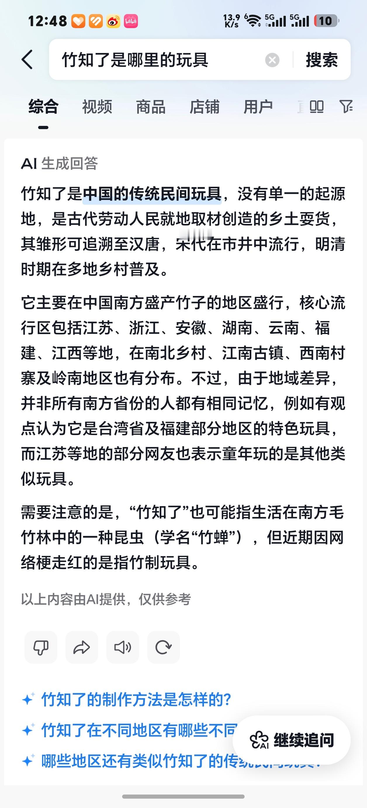 说实话我第一次听说竹知了这个东西大家都说这是小时候的玩具，到底是谁小时候的啊？见