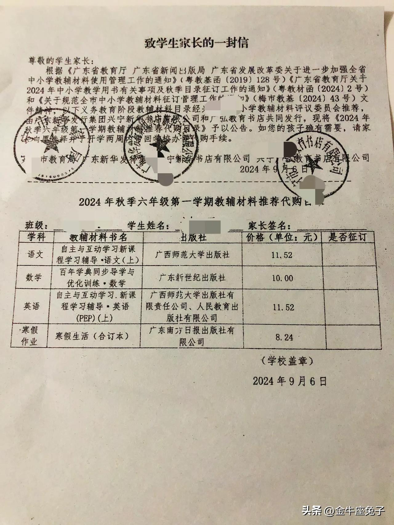 开学了，憋了一肚子火气，除了什么订奶课后托管费外，各科老师上课跟学生一说要买什么