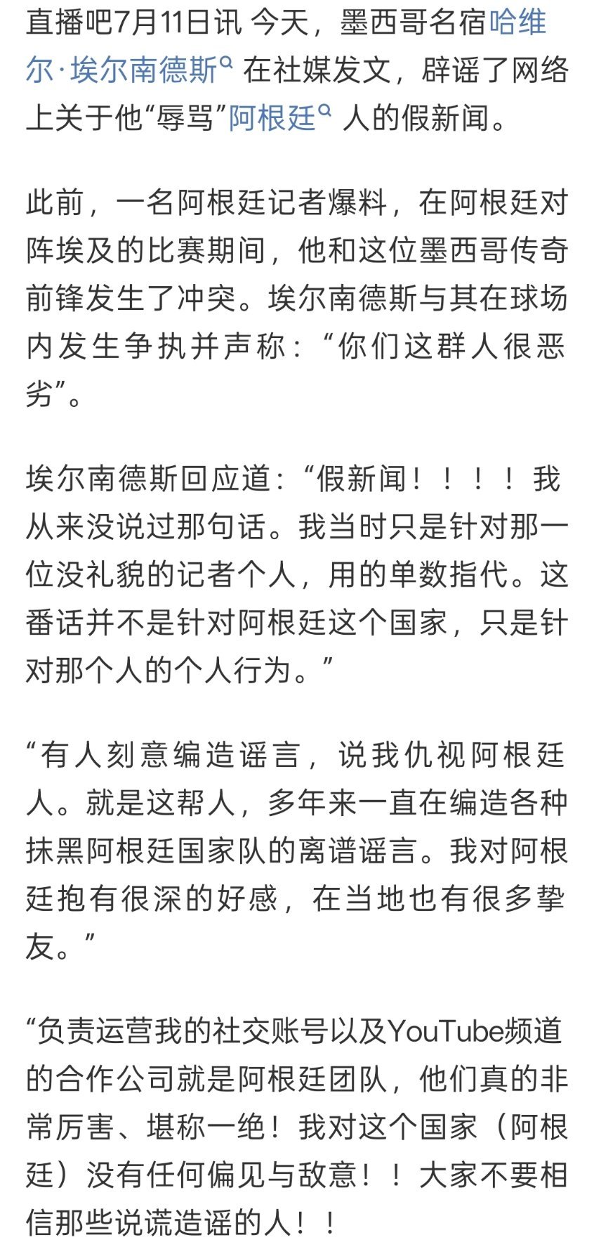 “有人刻意编造谣言，说我仇视阿根廷人。就是这帮人，多年来一直在编造各种抹黑阿根廷
