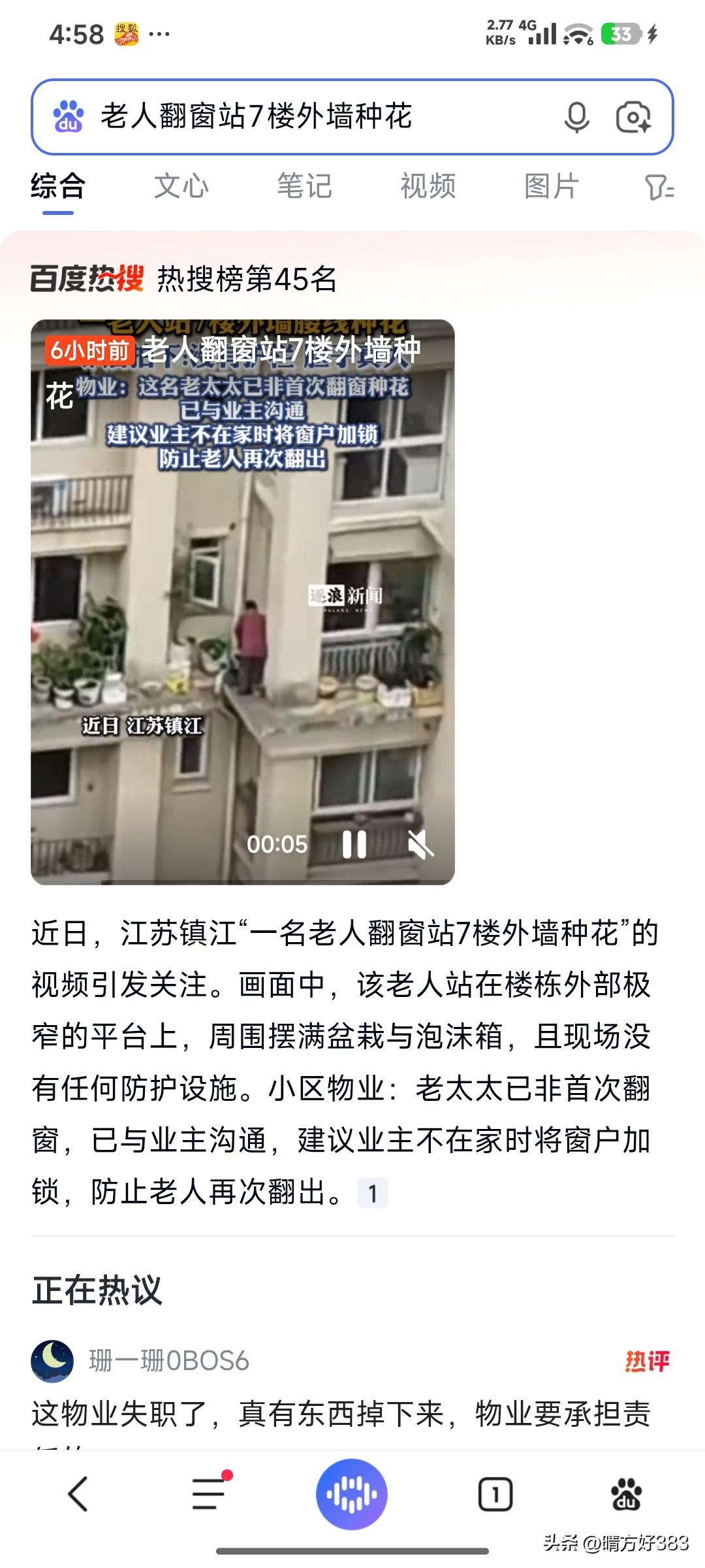 昨天刷到一个视频，一住七楼的老太太，翻窗到没围栏的狭窄平台种花。她老人家胆子不适