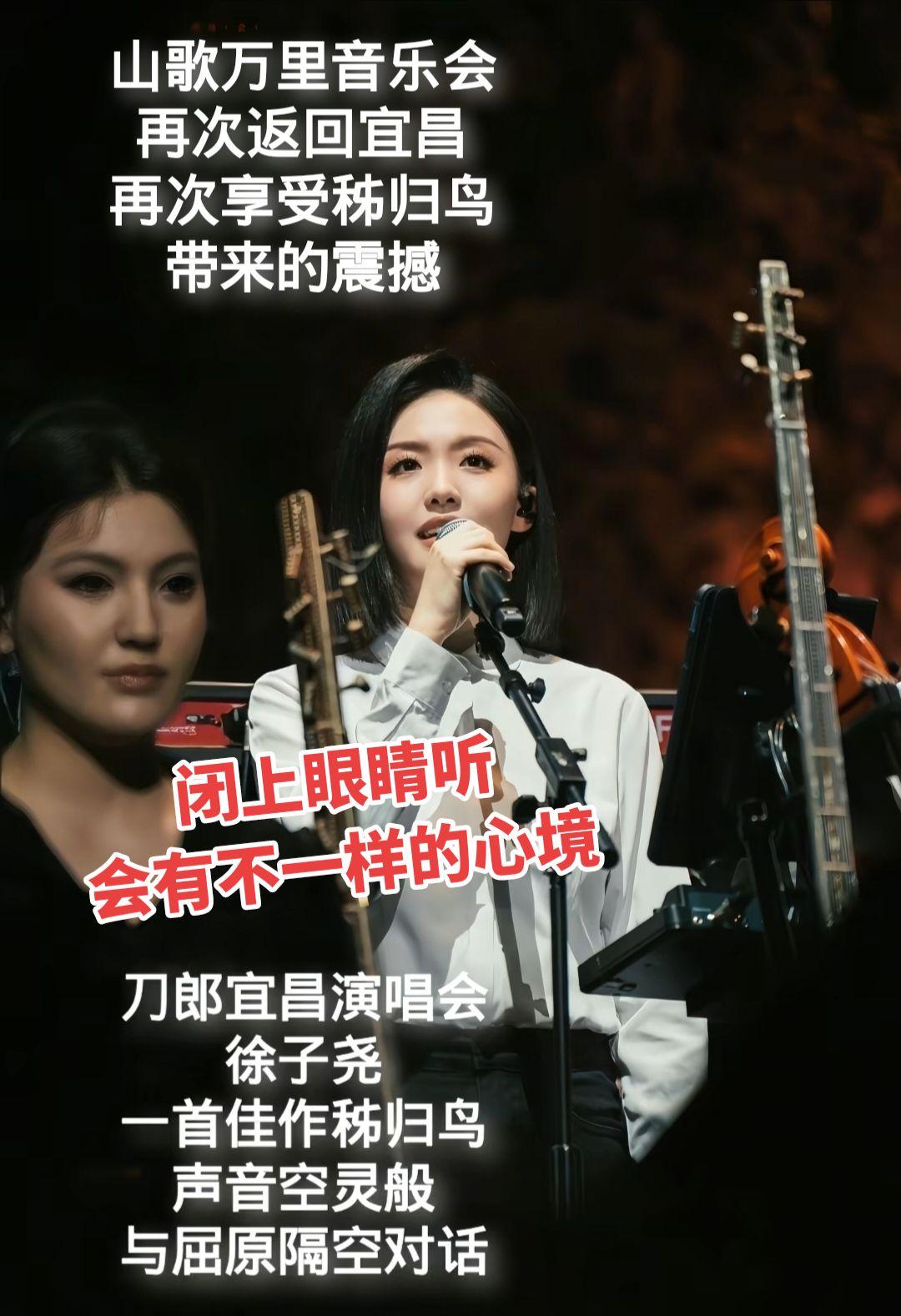 山歌万里音乐会，宜昌站，又现秭归鸟。徐子尧的歌声空灵静心，琴声更是悠扬无比！