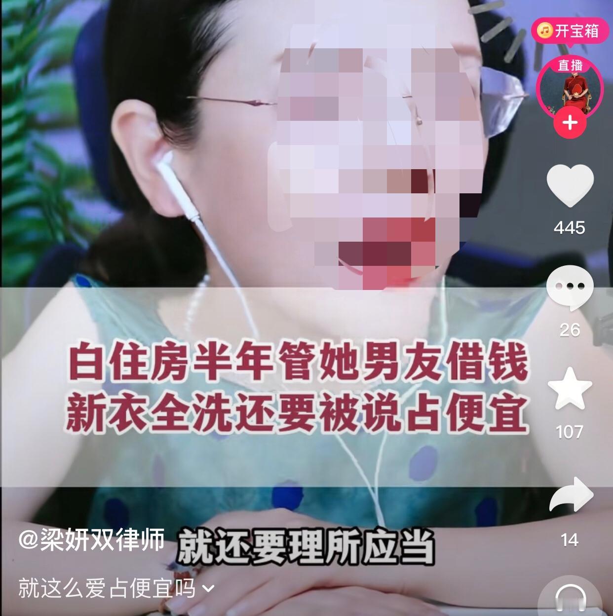 白住半年不掏房租，被洗1万衣服反要赔偿？
一名女子说自己和室友关系闹僵，室友没有