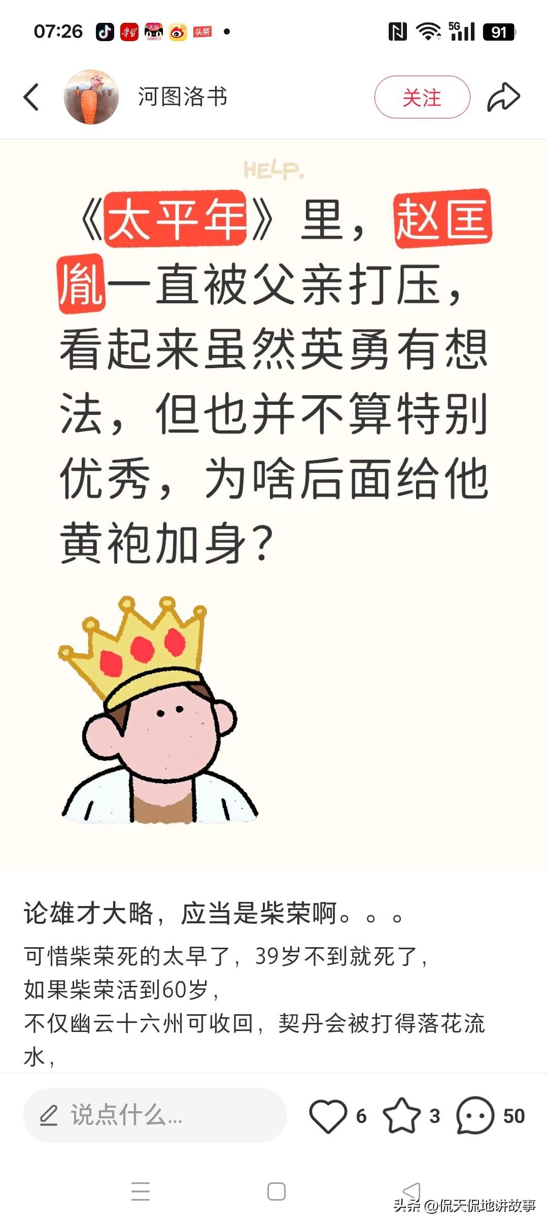 网友提问《太平年》里赵匡胤一直被父打压、看似不算拔尖，为啥能黄袍加身？
 
刚不