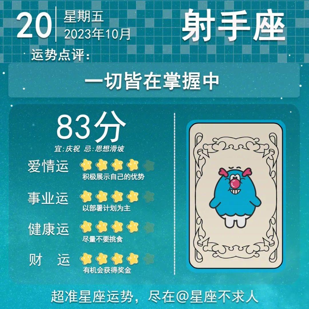 10月20日运势来啦
