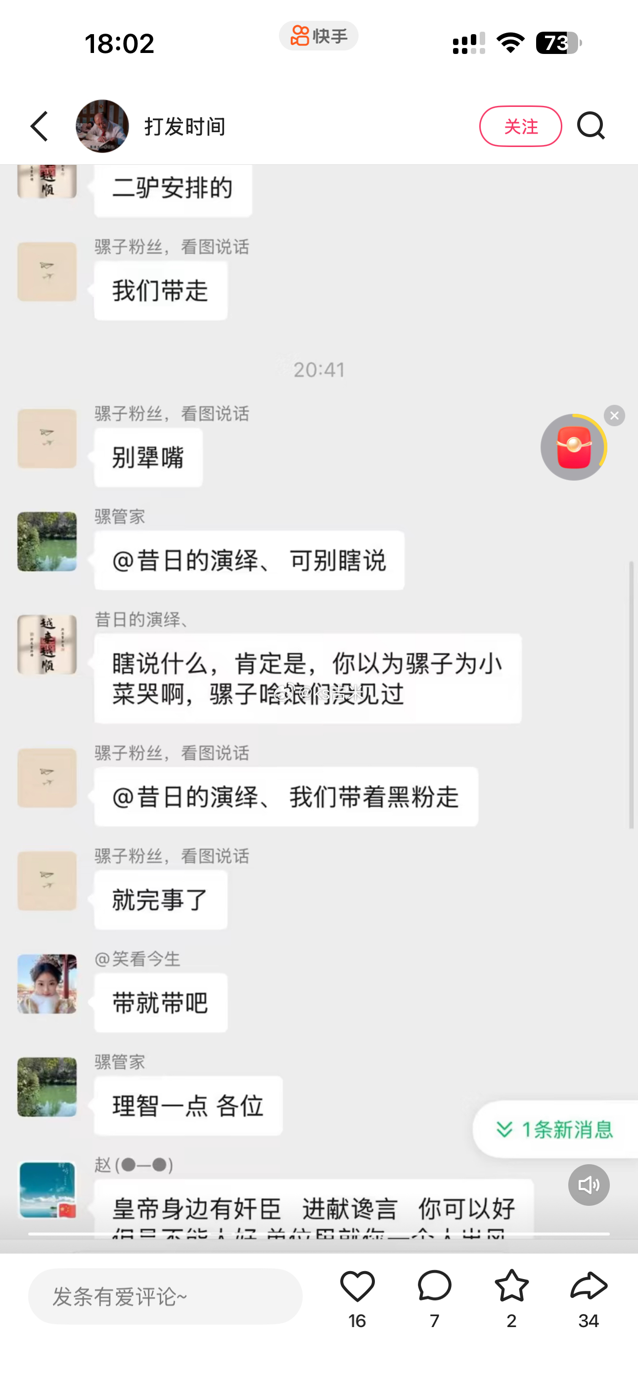 投稿：一哥9月1号来驴家大院   78核心粉丝在自己群里研究一哥小黄车 ​​​