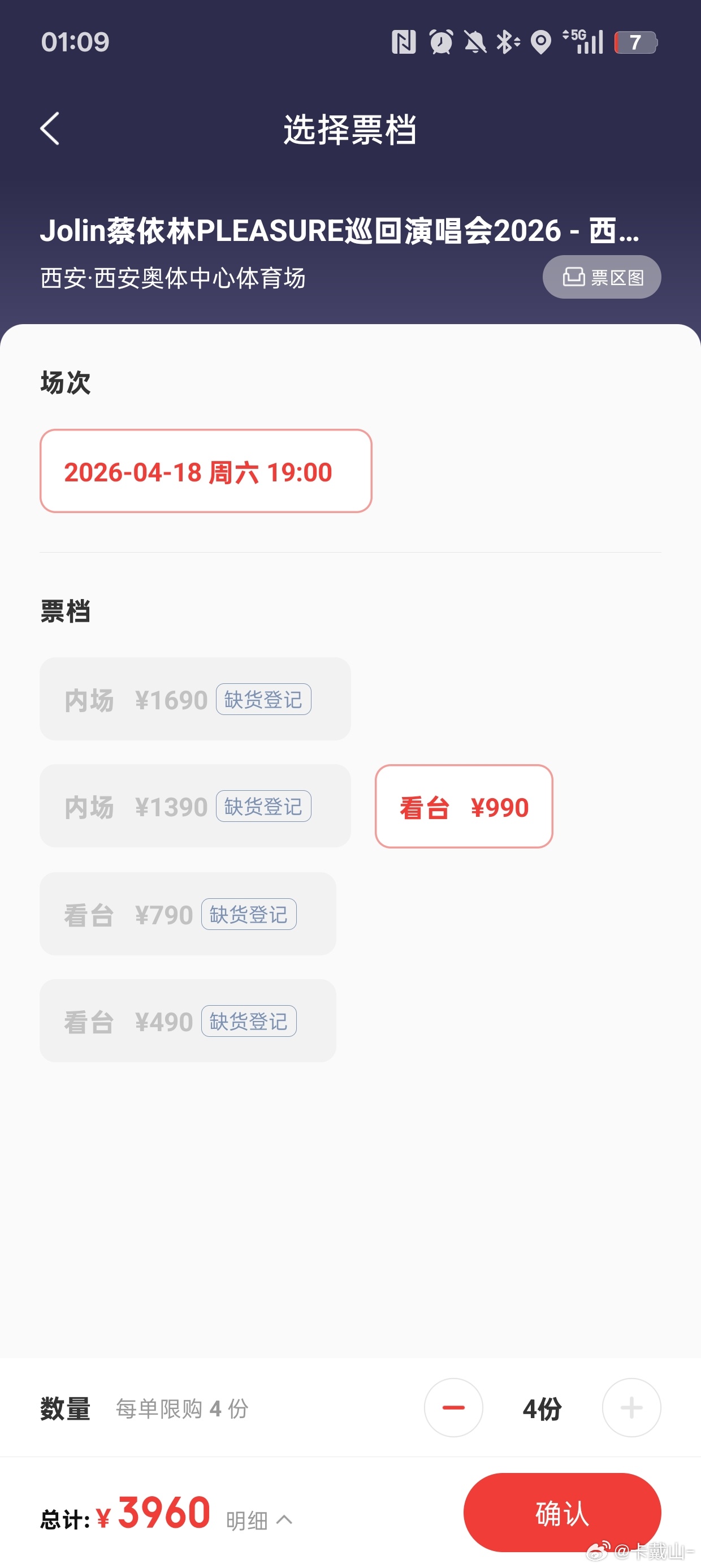 蔡依林演唱会现在能买4张😂👀👀👀当然1人限购4张蔡依林pleasure巡