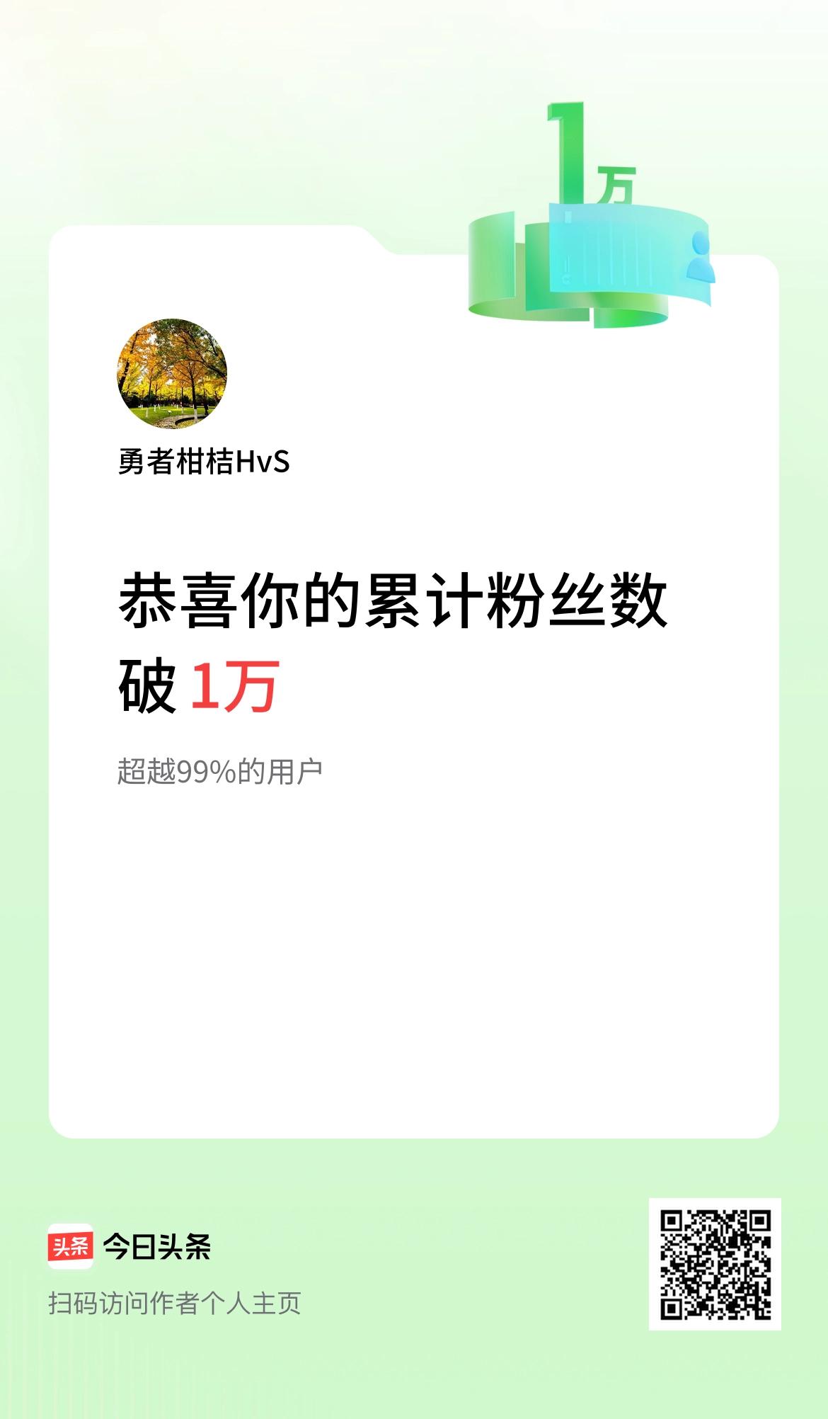 我在头条累计粉丝数破1万啦！感谢各位条友支持与厚爱！[作揖][作揖][作揖][祈