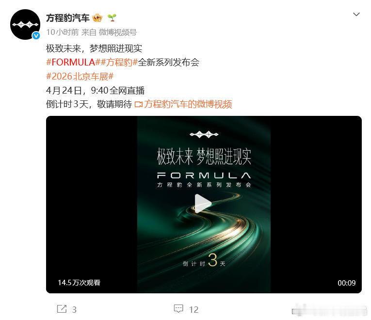 方程豹全新系列FORMULA北京车展发布 4月21日消息，比亚迪 FORMULA