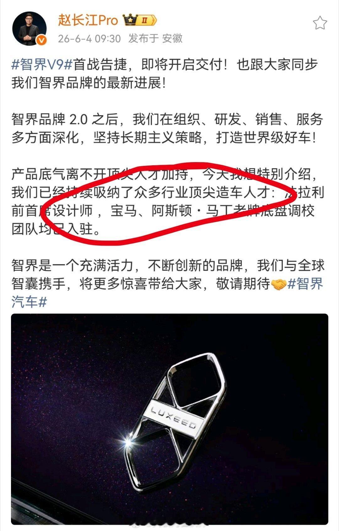 顶尖造车天团就绪，智界FUV要来啦？赵长江曝前法拉利设计师加入智界