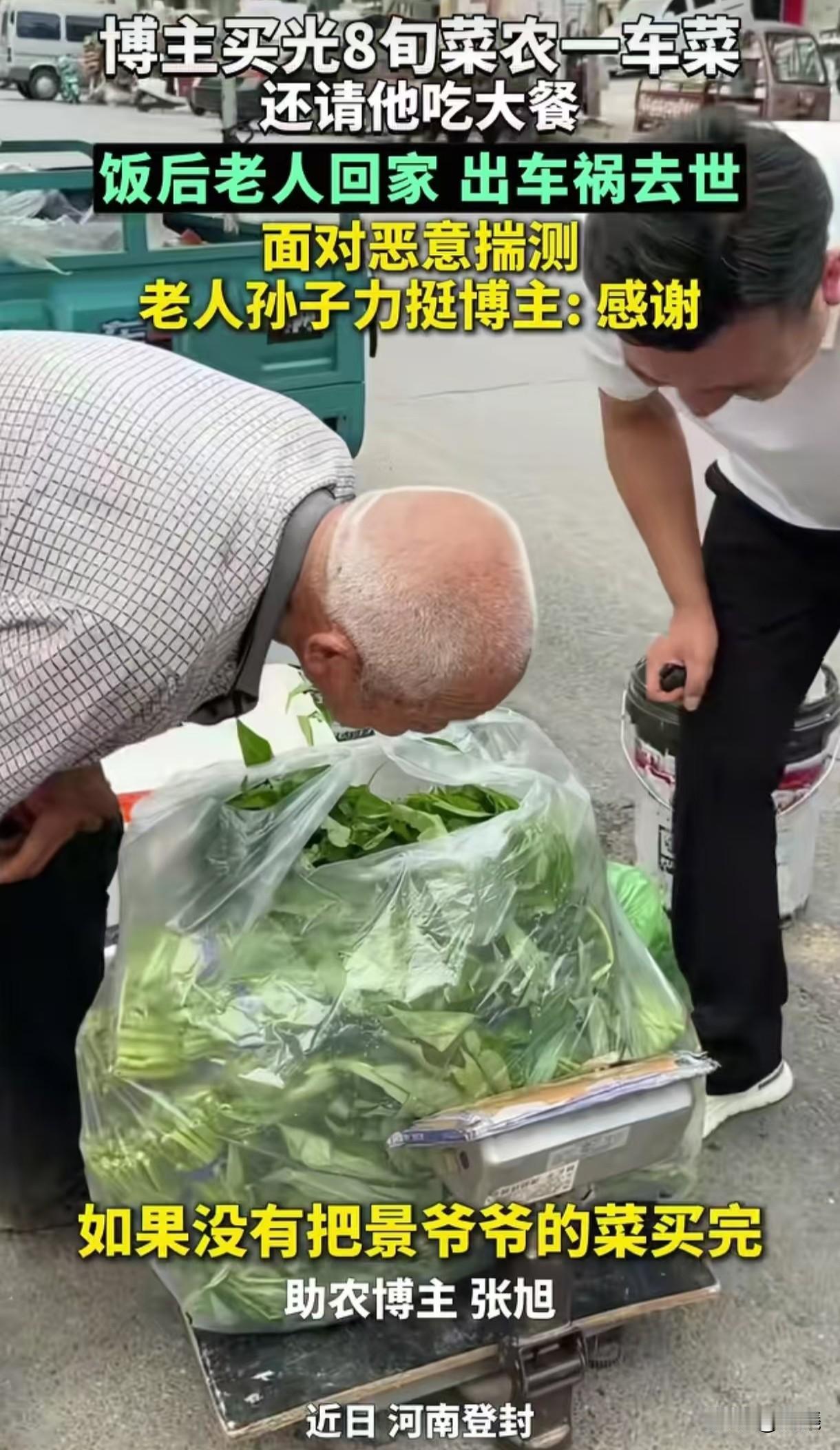 一位八旬的老农民去卖菜，看到老人不容易，一位年轻的男子心生怜悯，将老人一车菜全买