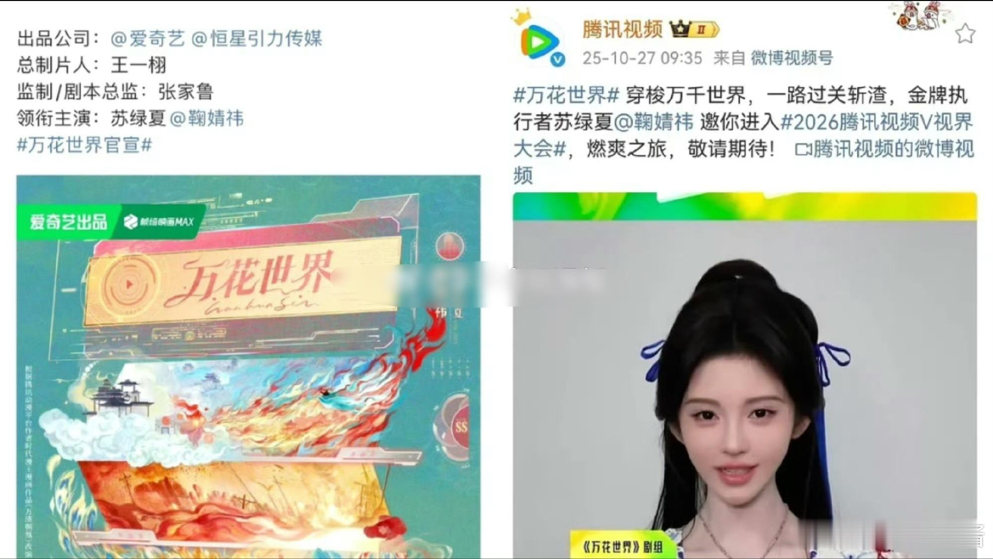 鞠婧祎《万花世界》是从🥝变成🐧了 ​​​