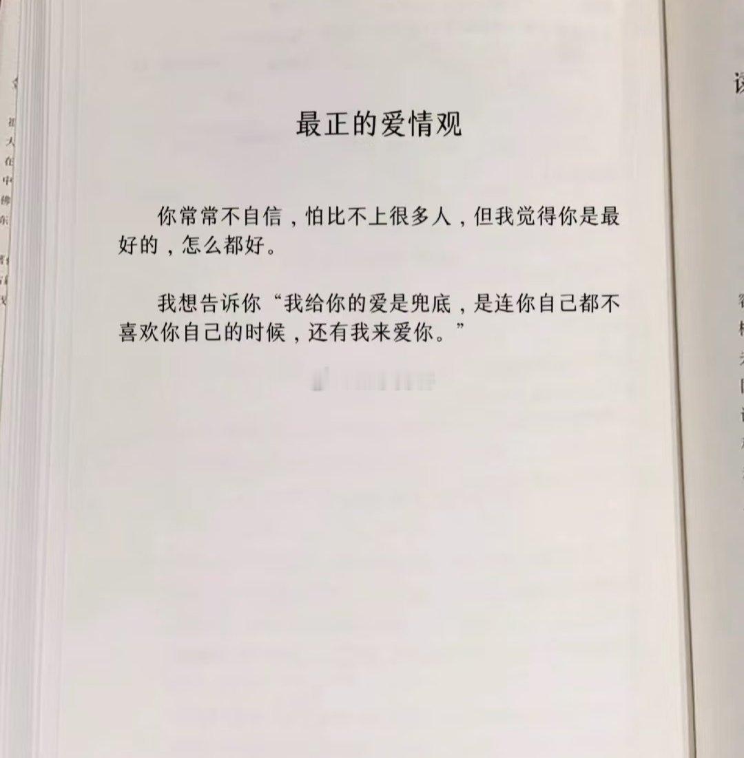 最正的爱情观 