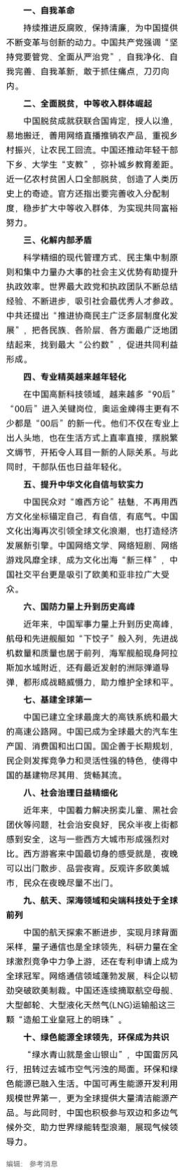 港媒文章总结了新中国七十五岁，中国模式的“十大突破”，你能全认同吗？
一是自我革