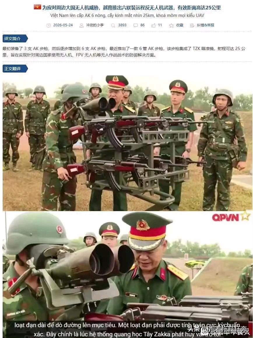 越南为了应对周边大国的无人机威胁，研究出了一款先进的武器，专门对付无人机。
不过
