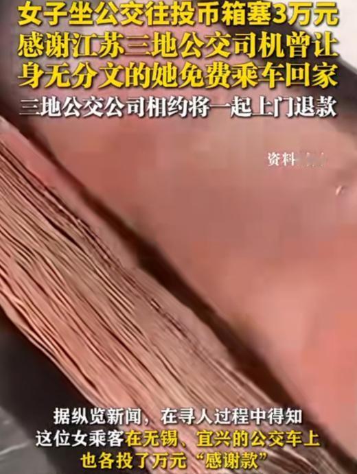 “活该她挣到钱！”江苏常州，一阿姨乘公交车刷了卡后，竟然从包里掏出一沓钱，毫不犹