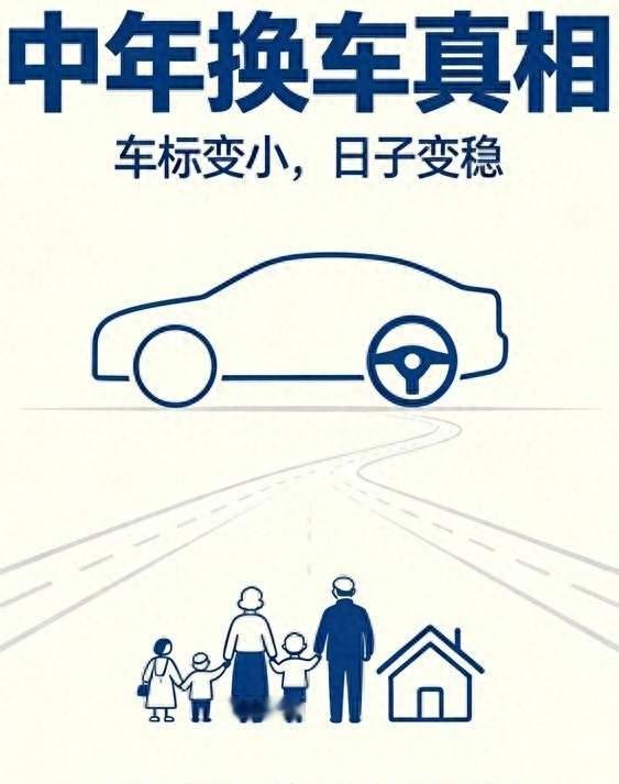 中年男人悄悄换掉BBA，不是混差了，是活明白了