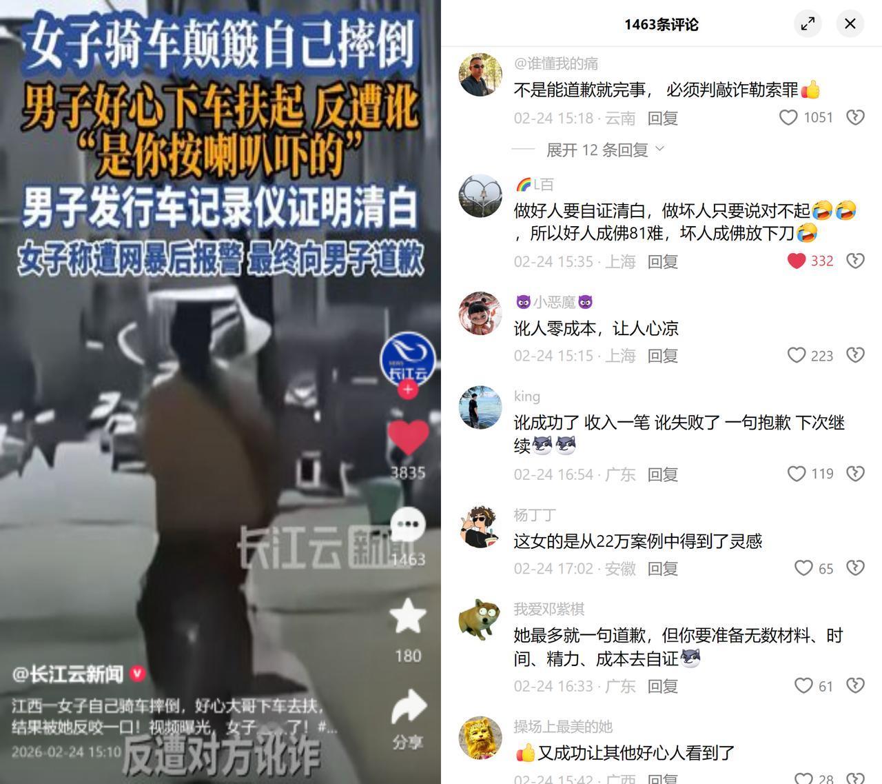 扶人反被讹，道歉就完事？

江西萍乡一女子骑车自摔，好心男子下车扶她，结果被