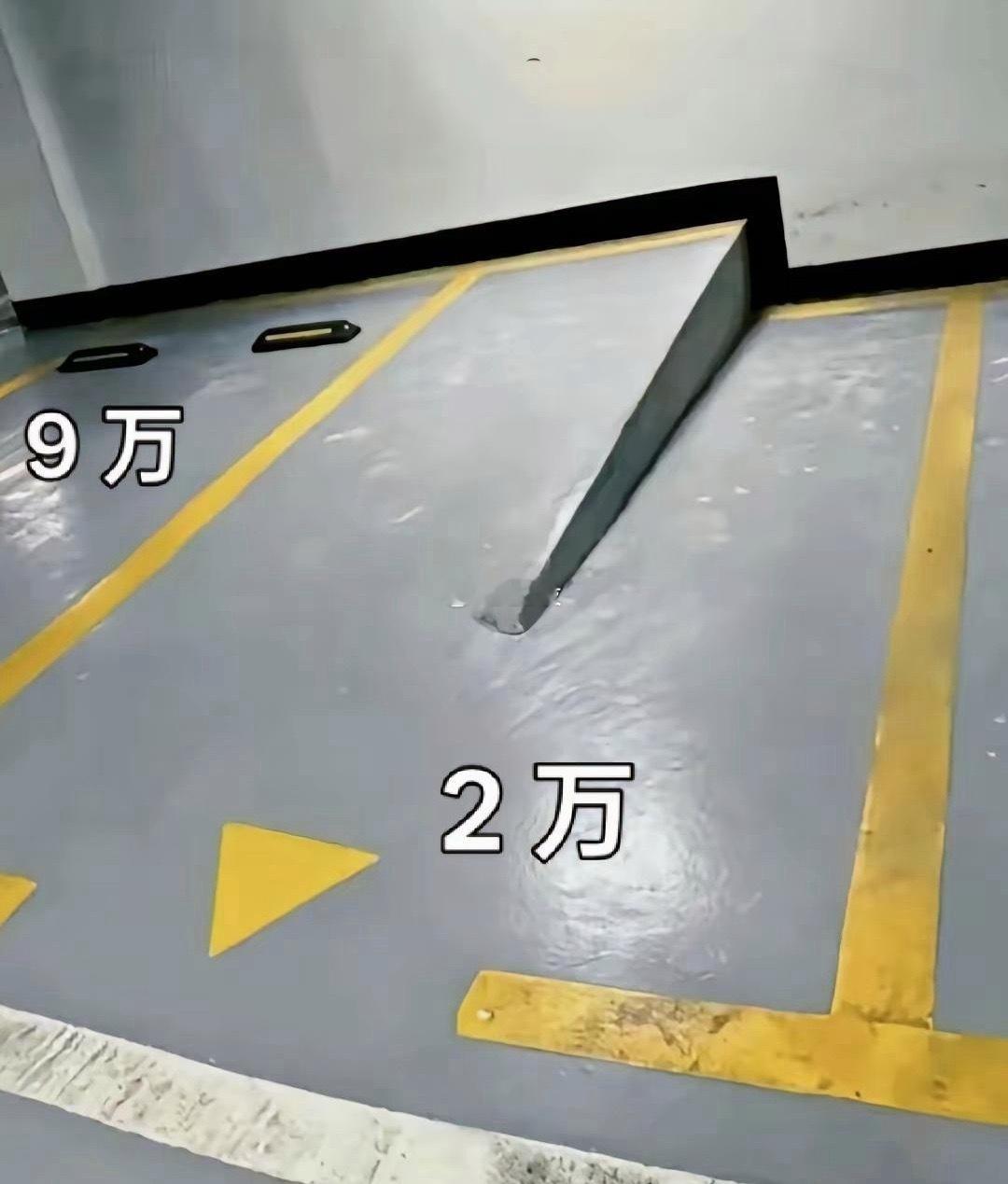 这个车位大家说能要么？！房子买的早，今天刚提的车，地下车库就剩这一个车位了，有点
