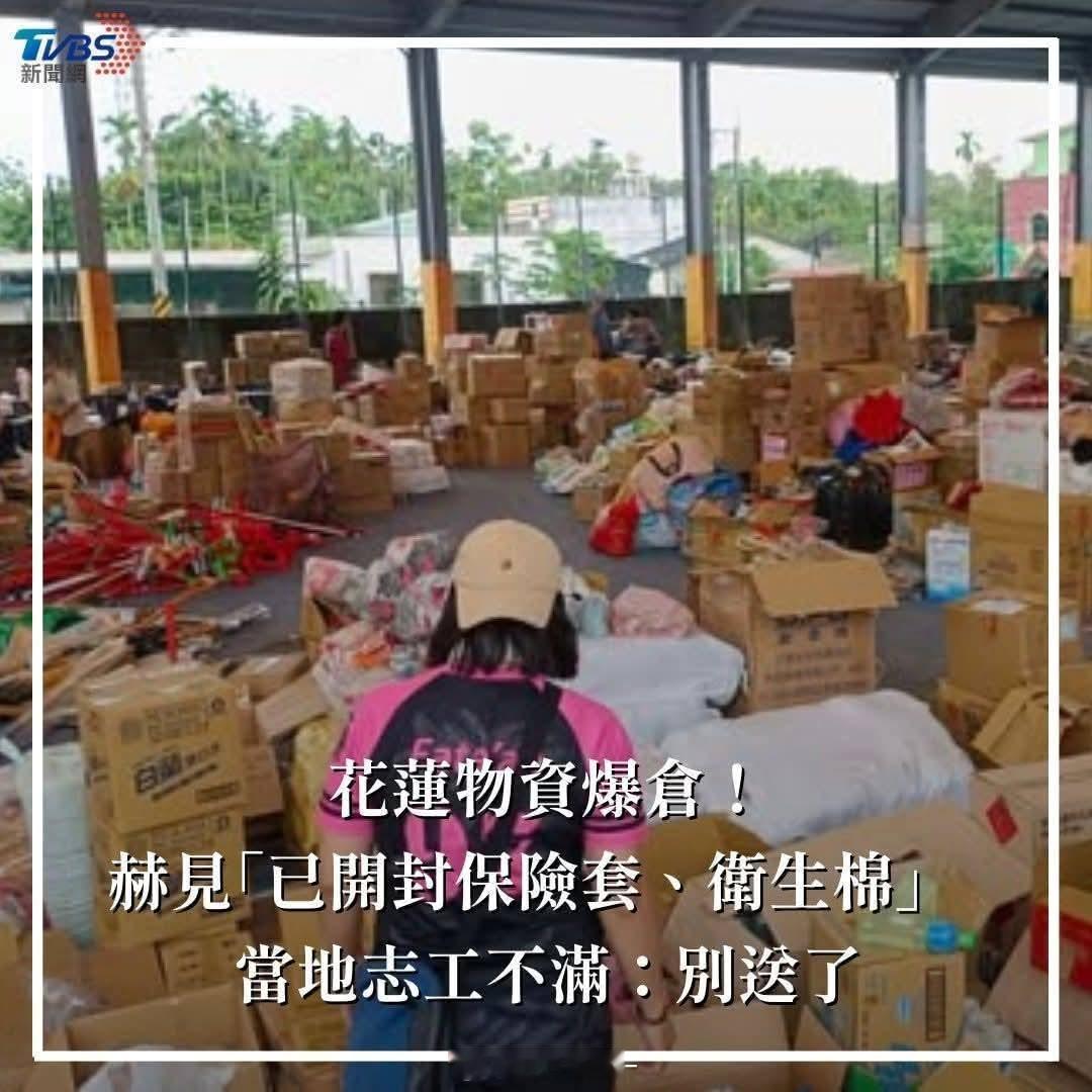 花莲“救灾”成荒诞剧：物资仓塞满保险套、卫生棉，志愿者比灾民还多，救灾车把路堵成