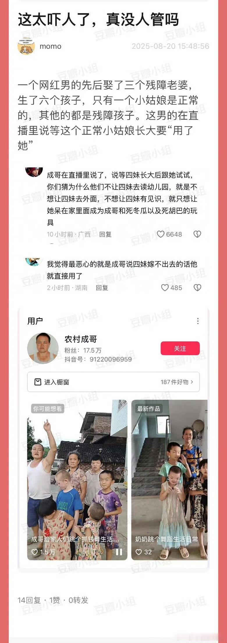 男网红娶三个残障老婆 为什么不封号啊好恐怖…… ​​​