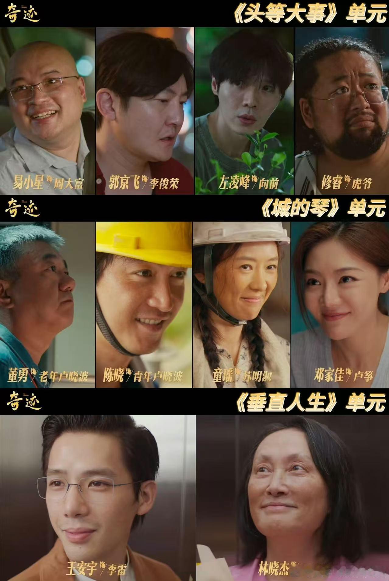 《奇迹》：抛开阵容，剧情才是王炸！

追《奇迹》这部剧，千万别只盯着豪华的演员阵