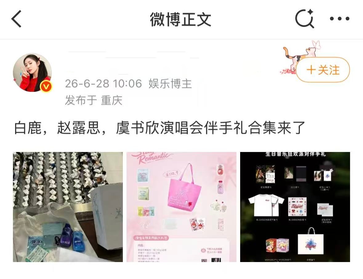 虞书欣演唱会结束这么久了 又被拉出来比较伴手礼？鱼的那个伴手礼免费的 而且非常用