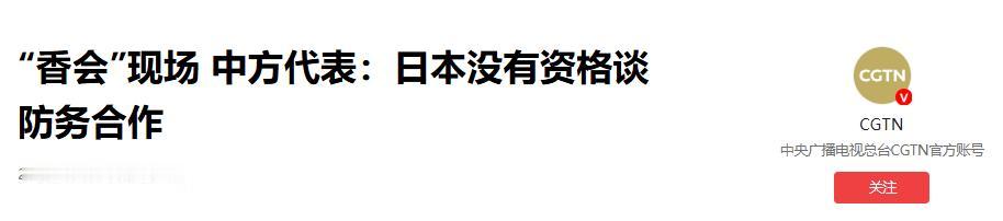 5 月 31 日香会现场再起交锋！菲防长特奥多罗公开指责中方不承认南海仲裁结果，