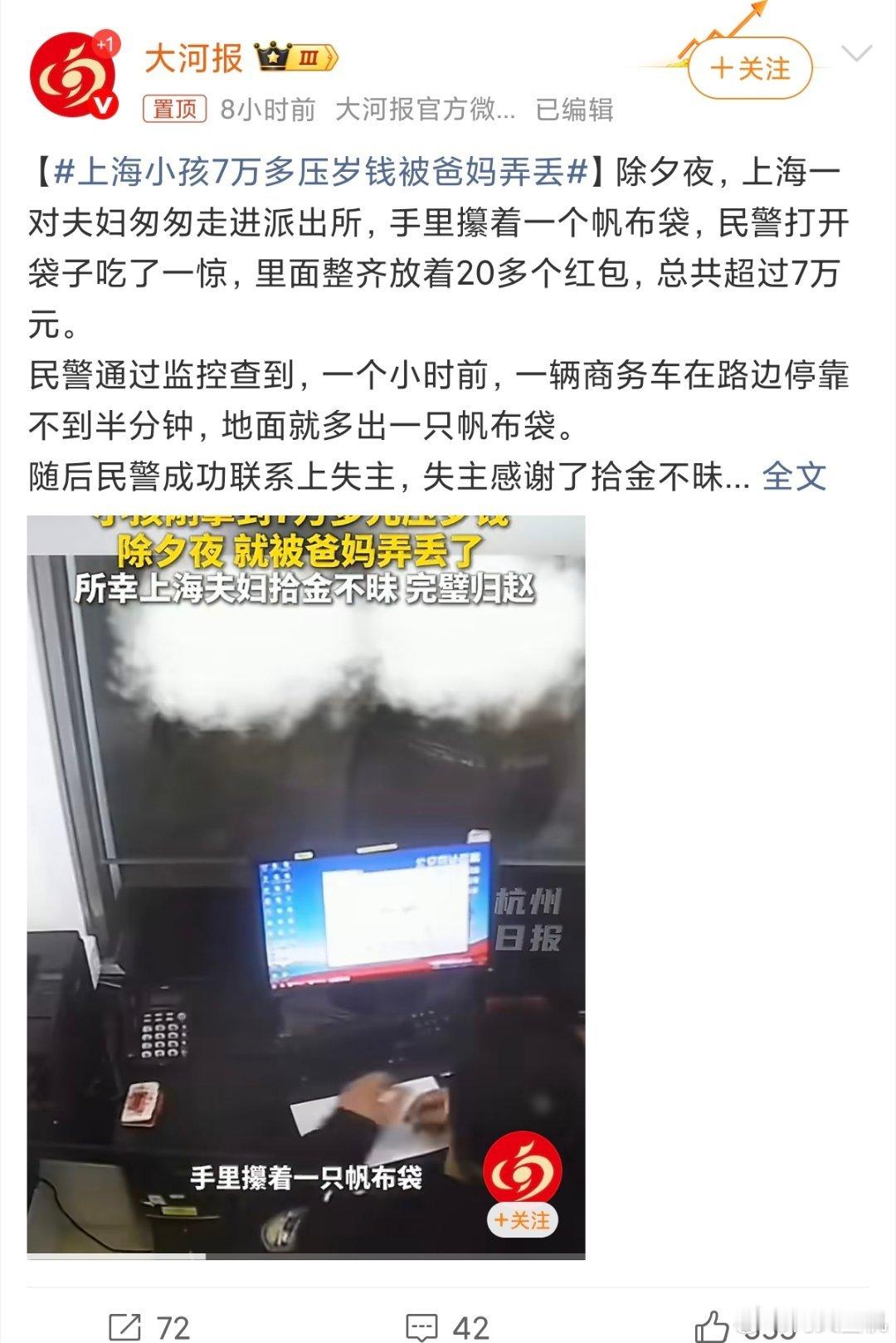 上海小孩7万多压岁钱被爸妈弄丢庆幸找回来了，不过看完这个新闻，我惊讶的反而是什么