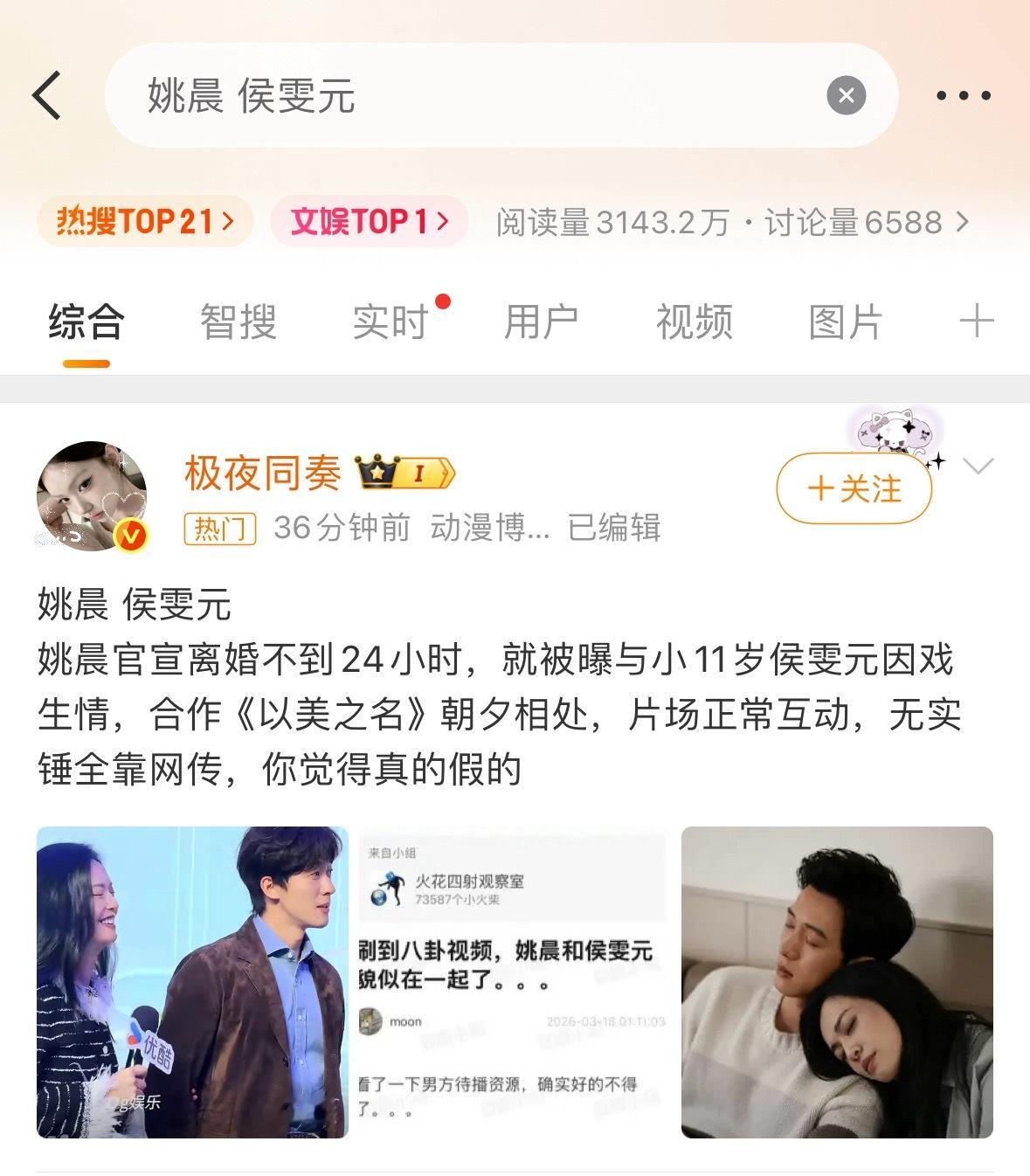 姚晨 侯雯元嚯，这里边的瓜还不少呢，真会玩啊曝姚晨逼侯雯元和钟楚曦分手